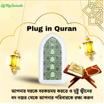 Exclusive plug in Quran Illuminated Quran and Hadith speaker-2025..