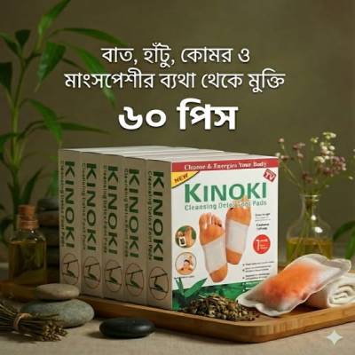৬০ পিসের (৬ বক্স)  Kinoki Foot Patch