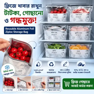 Aluminum Foil Zip Lock Storage Bag ( ২.৫ কেজি)